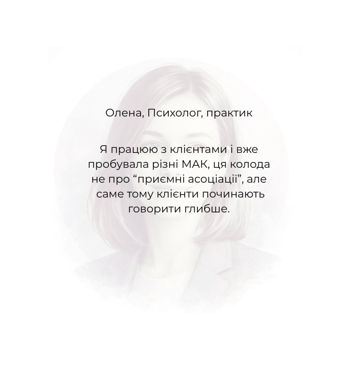 Відгук про метафоричні карти Пелюстки тебе
